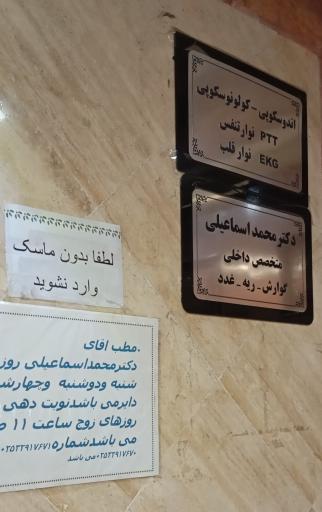 عکس دکتر محمد اسماعیلی متخصص داخلی
