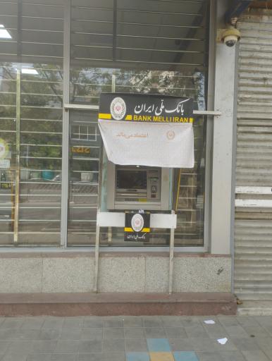 عکس خود پرداز بانک ملی