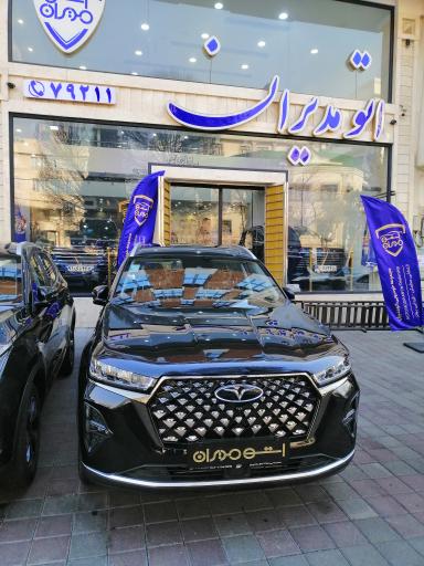 عکس مجموعه خودرویی اتو مدیران