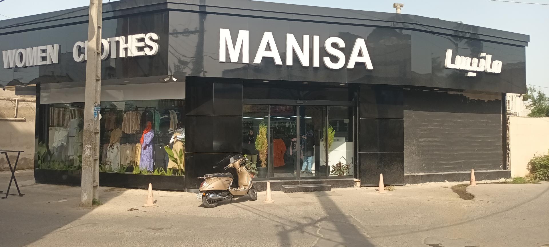 عکس فروشگاه مانیسا