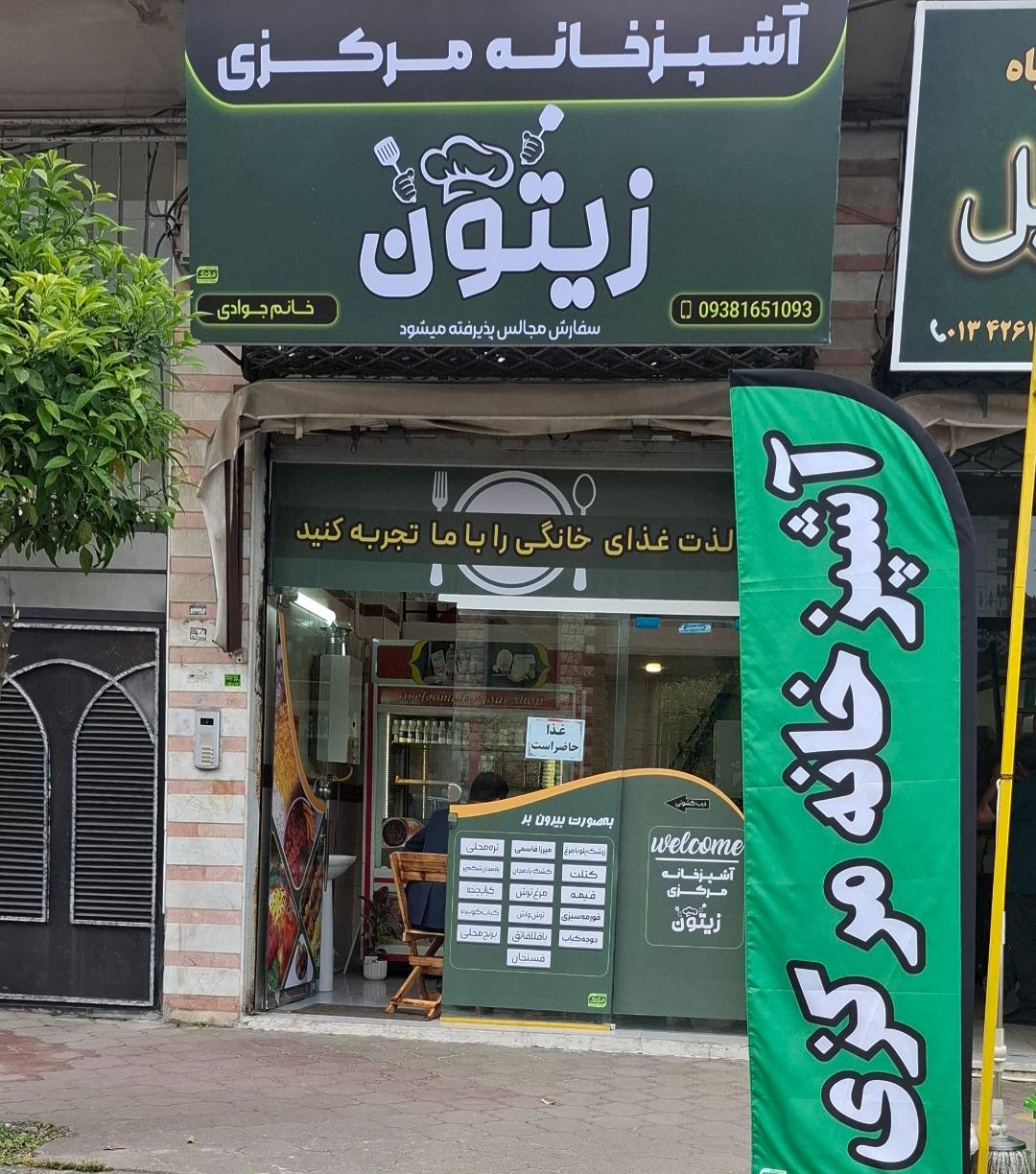 عکس آشپزخانه مرکزی زیتون