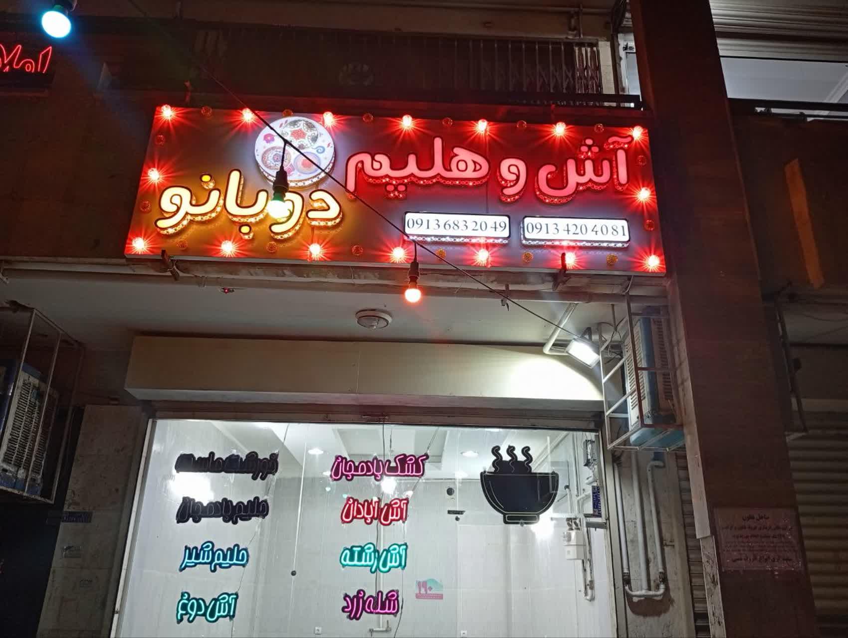 عکس آش و هلیم دو بانو 