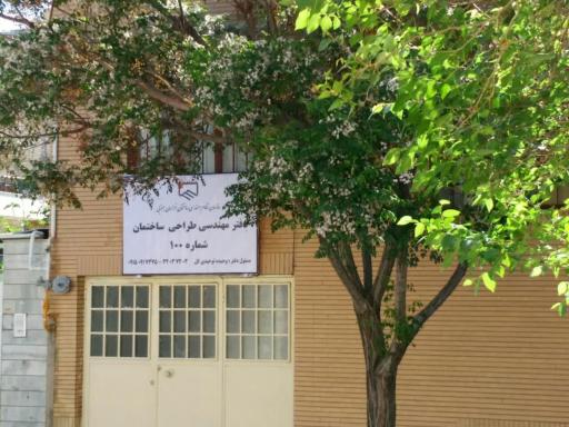 عکس دفتر فنی مهندسی طراحی ساختمان 100