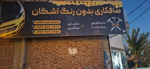 عکس صافکاری بدون رنگ اشکان