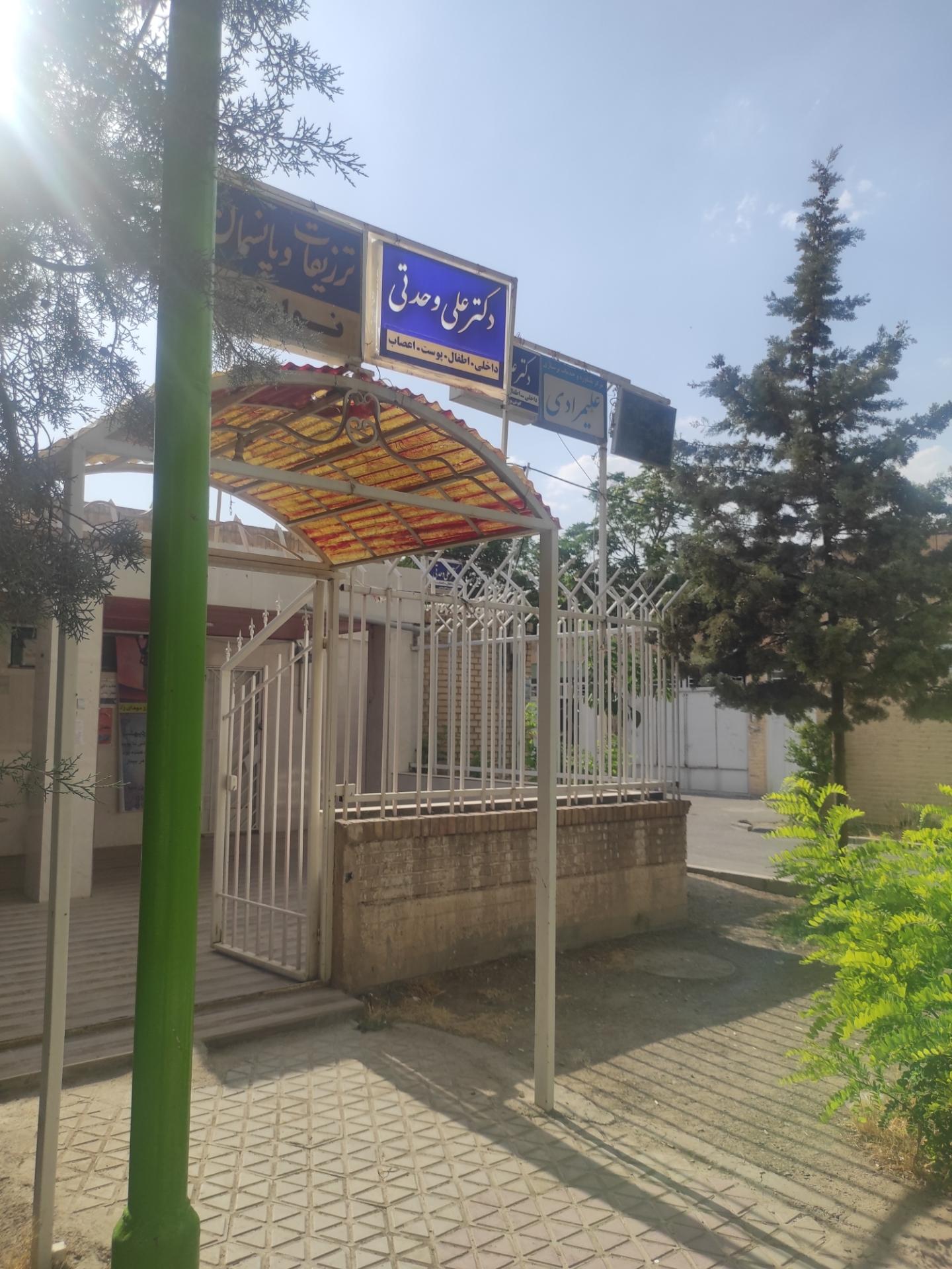 عکس دکتر علی وحدتی