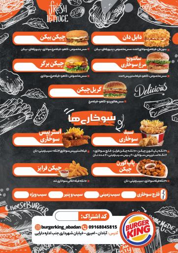 عکس برگر کینگ