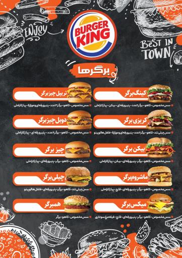 عکس برگر کینگ