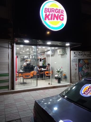 عکس برگر کینگ