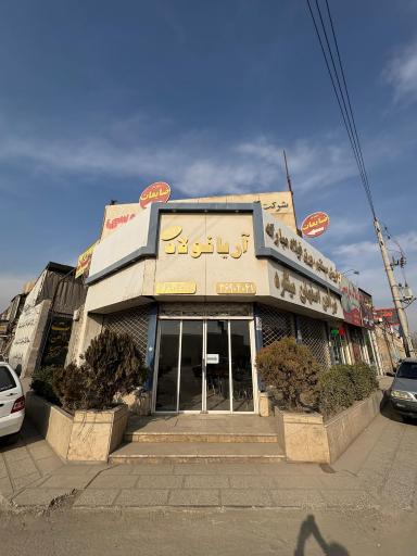 عکس آریا فولاد اروین