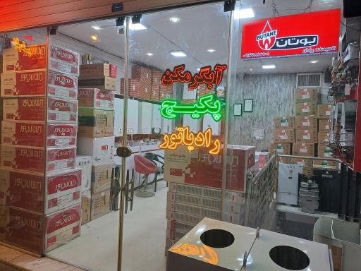 عکس تأسیسات یزدان