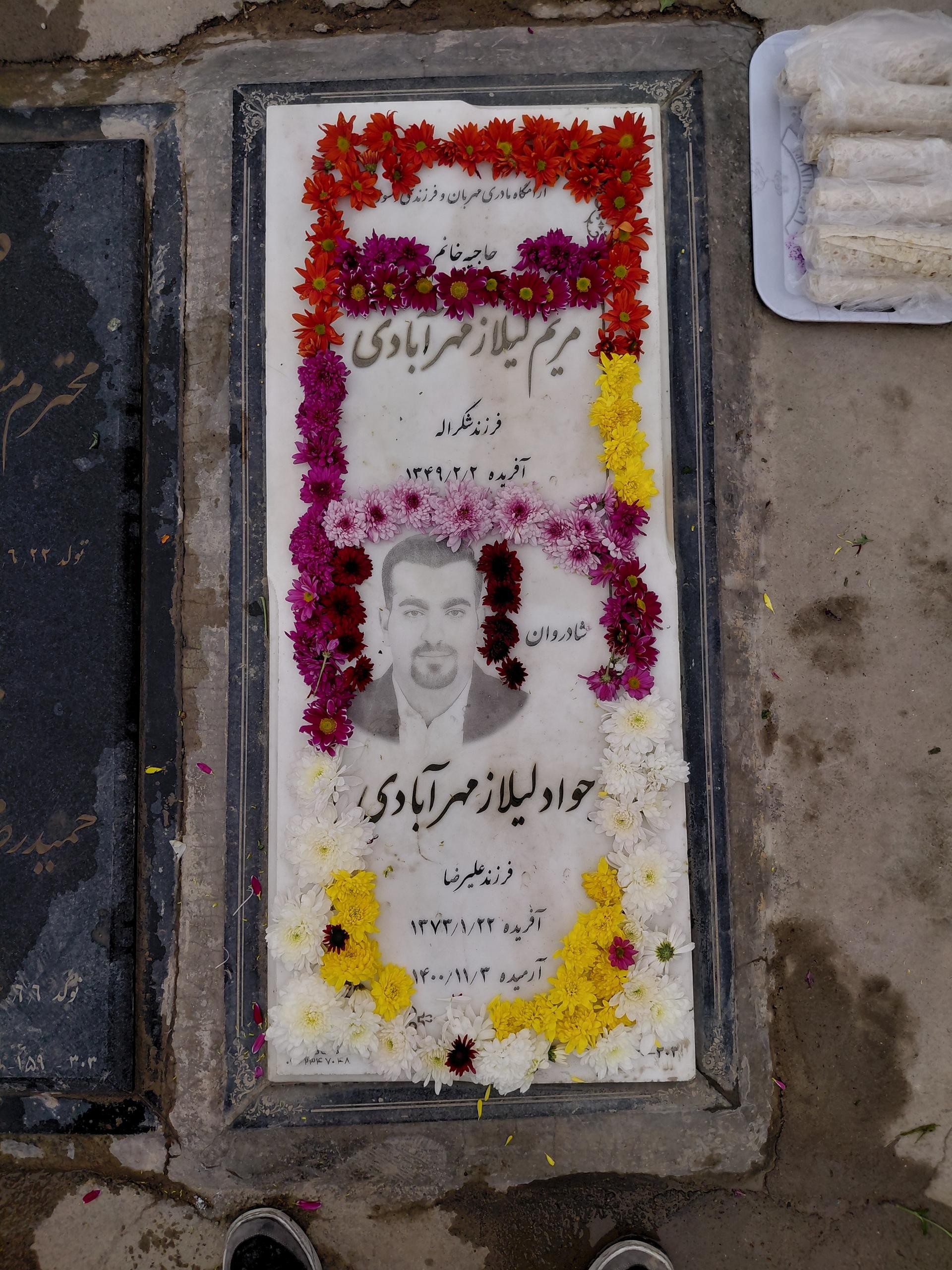 عکس مزار جواد لیلاز مهرآبادی