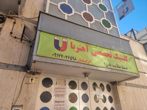 عکس فروشگاه دنیای آهن ربا