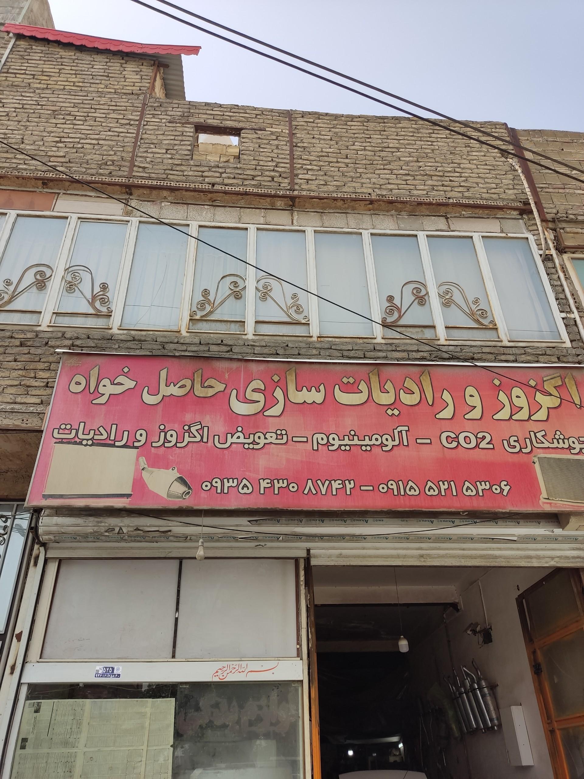 عکس اگزوز و رادیاتورسازی حاصل‌ خواه