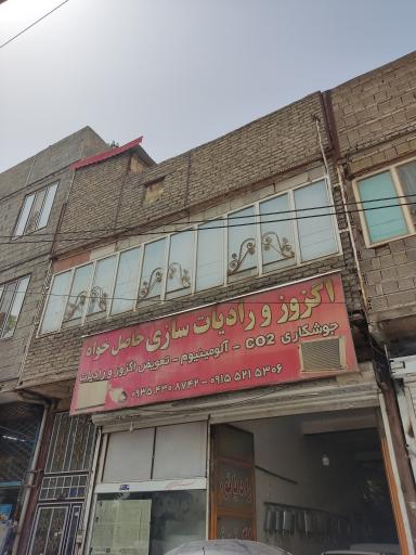 عکس اگزوز و رادیاتورسازی حاصل‌ خواه