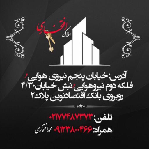 عکس املاک افتخاری