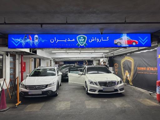 عکس مجموعه خودرویی اتو مدیران