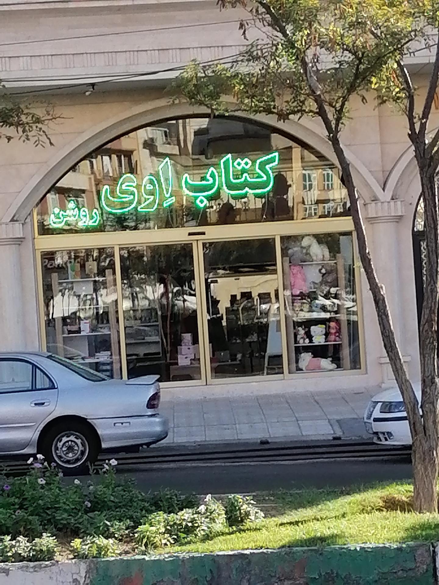 عکس کتاب اِوی