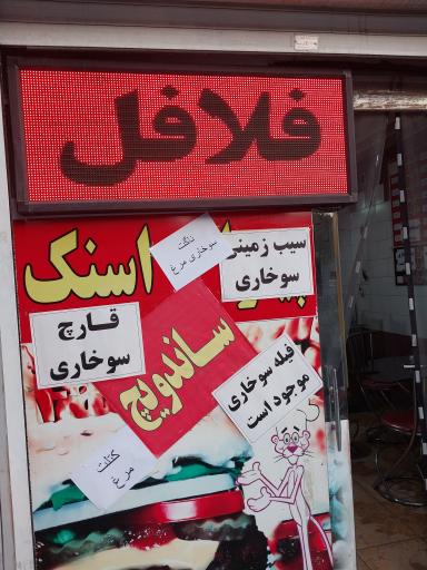 عکس فست‌فود شهر من 2