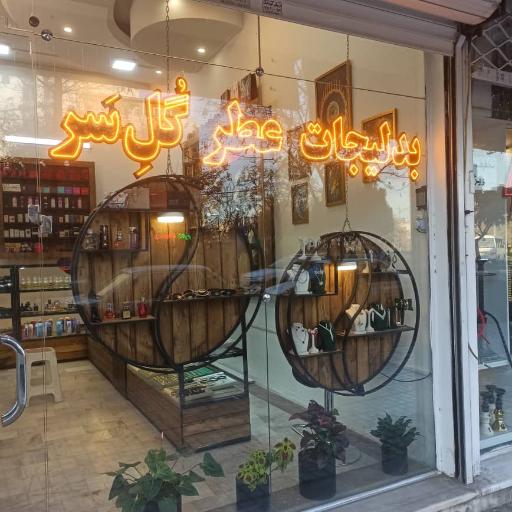 عکس گالری بدلیجات ماهور 