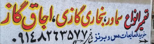 عکس سماور سازی شافعی