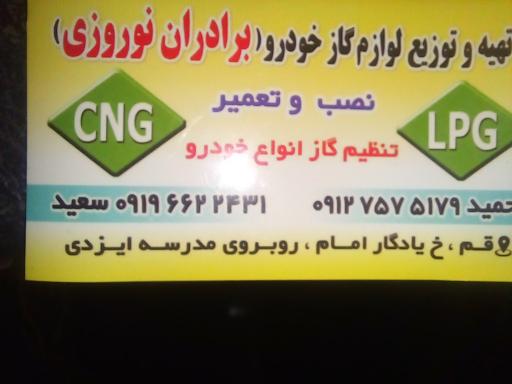 عکس فروشگاه لوازم LPG و CNG نوروزی