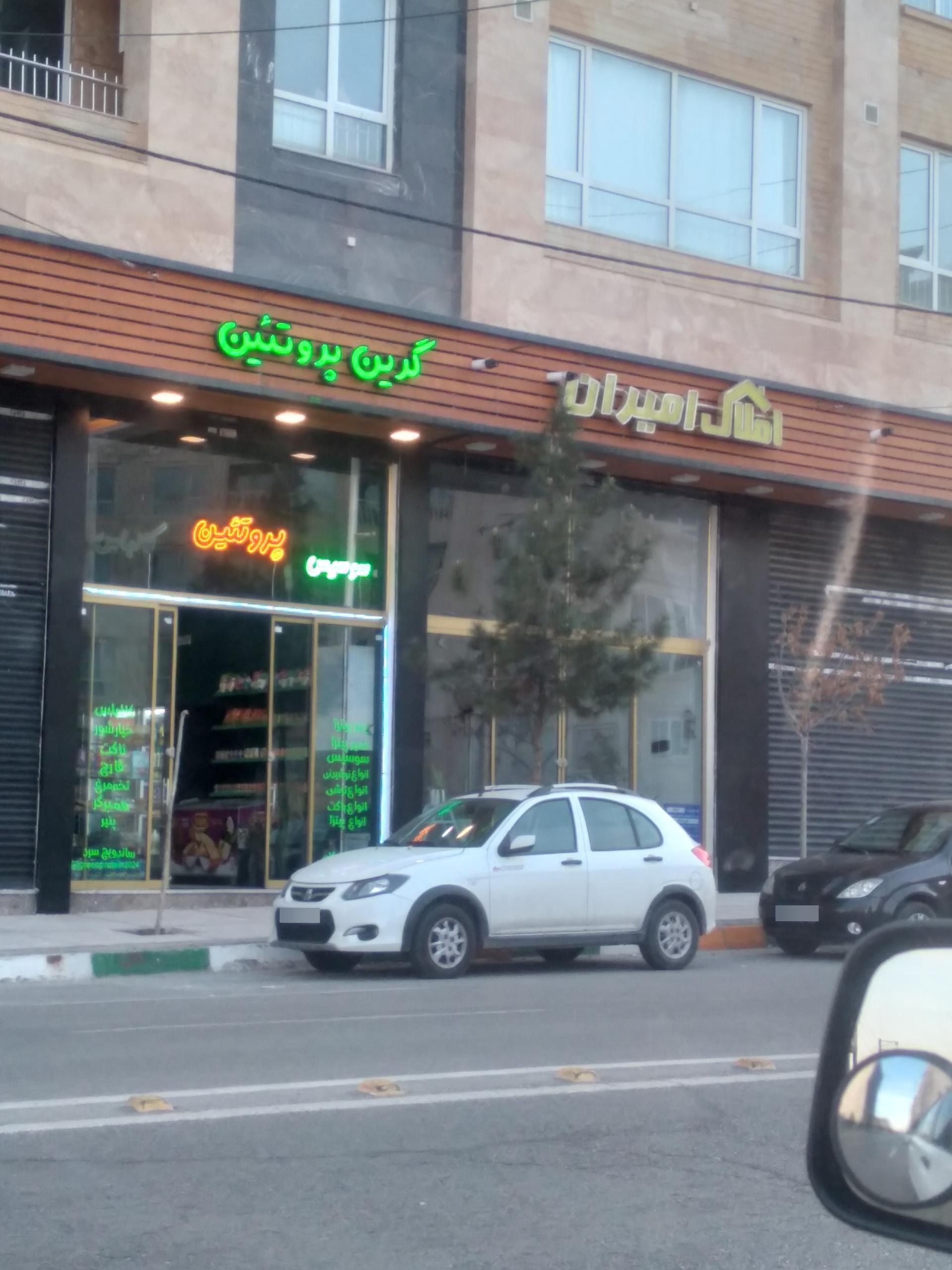 عکس املاک امیران