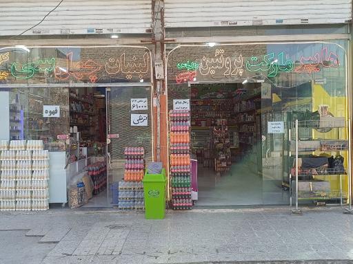 عکس هایپرمارکت 4030