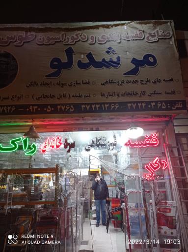 دکوراسیون طوس فلز مرشدلو