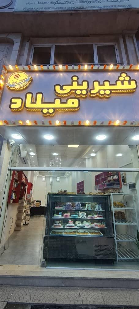 عکس شیرینی میلاد