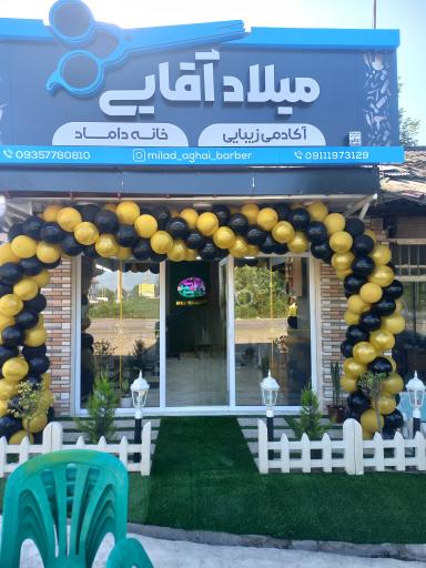 عکس پیرایش میلاد