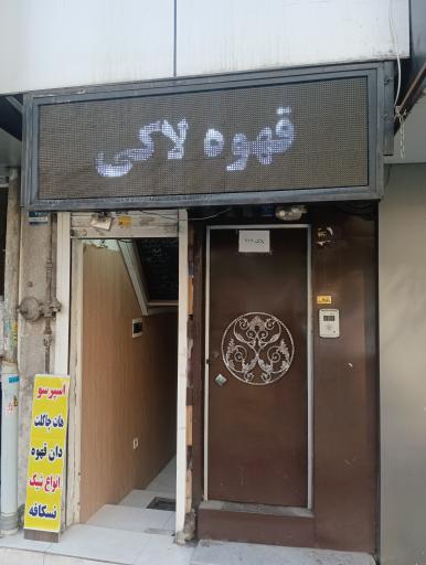 عکس کافه لاکی