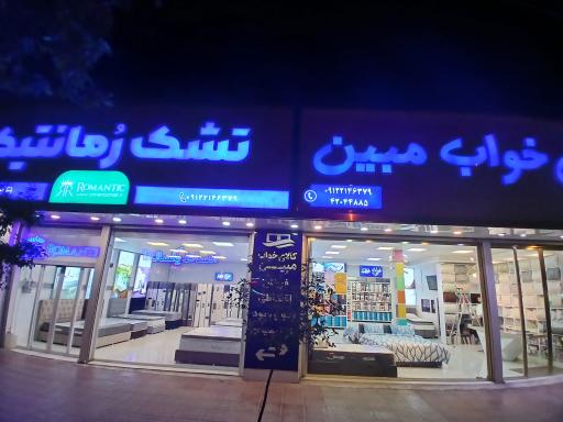 تشک رمانتیک 