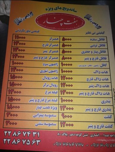 عکس ساندویچ هفت چنار