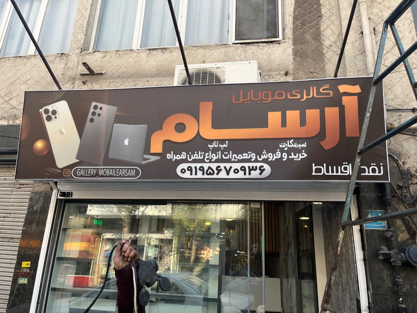 عکس موبایل آرسام