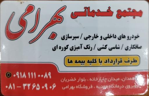 عکس لوازم یدکی بهرامی