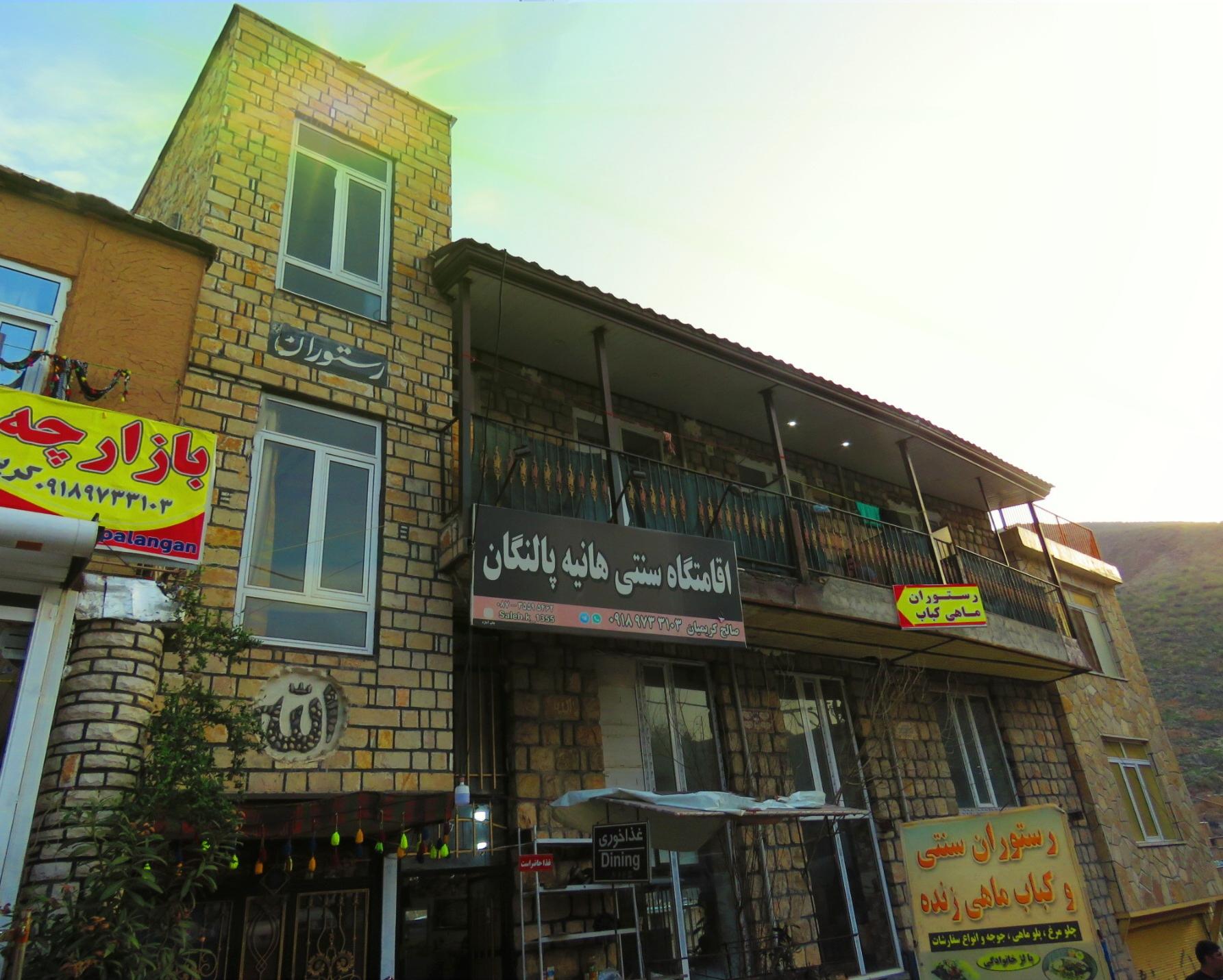 عکس اقامتگاه سنتی هانیه پالنگان