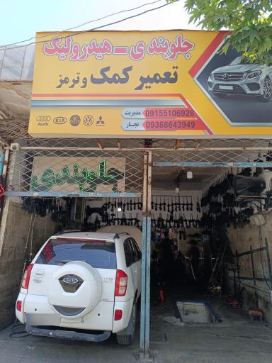 عکس جلوبندی وتعمیر کمک نجار