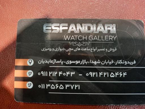 عکس تعمیرات ساعت اسفندیار 