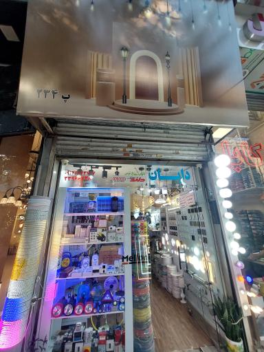 عکس الکترو دایان