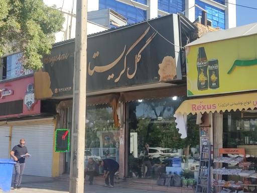 عکس گل کریستال