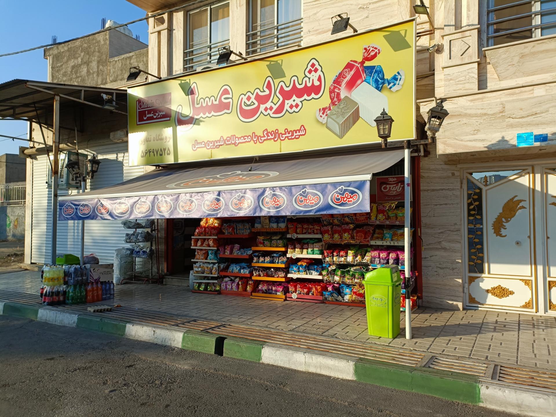 عکس هایمارت - فروشگاه تعاون شعبه شهرک سالور