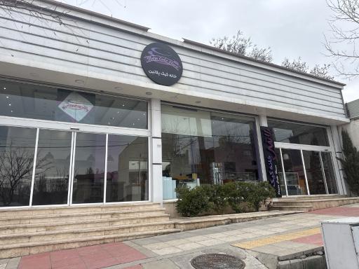 عکس خانه کیک پلاتین