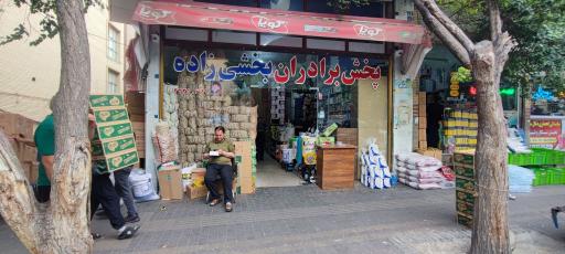 پخش مواد غذایی بخشی‌زاده