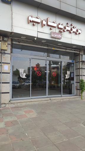 عکس پاساژجام جم سایت غربی