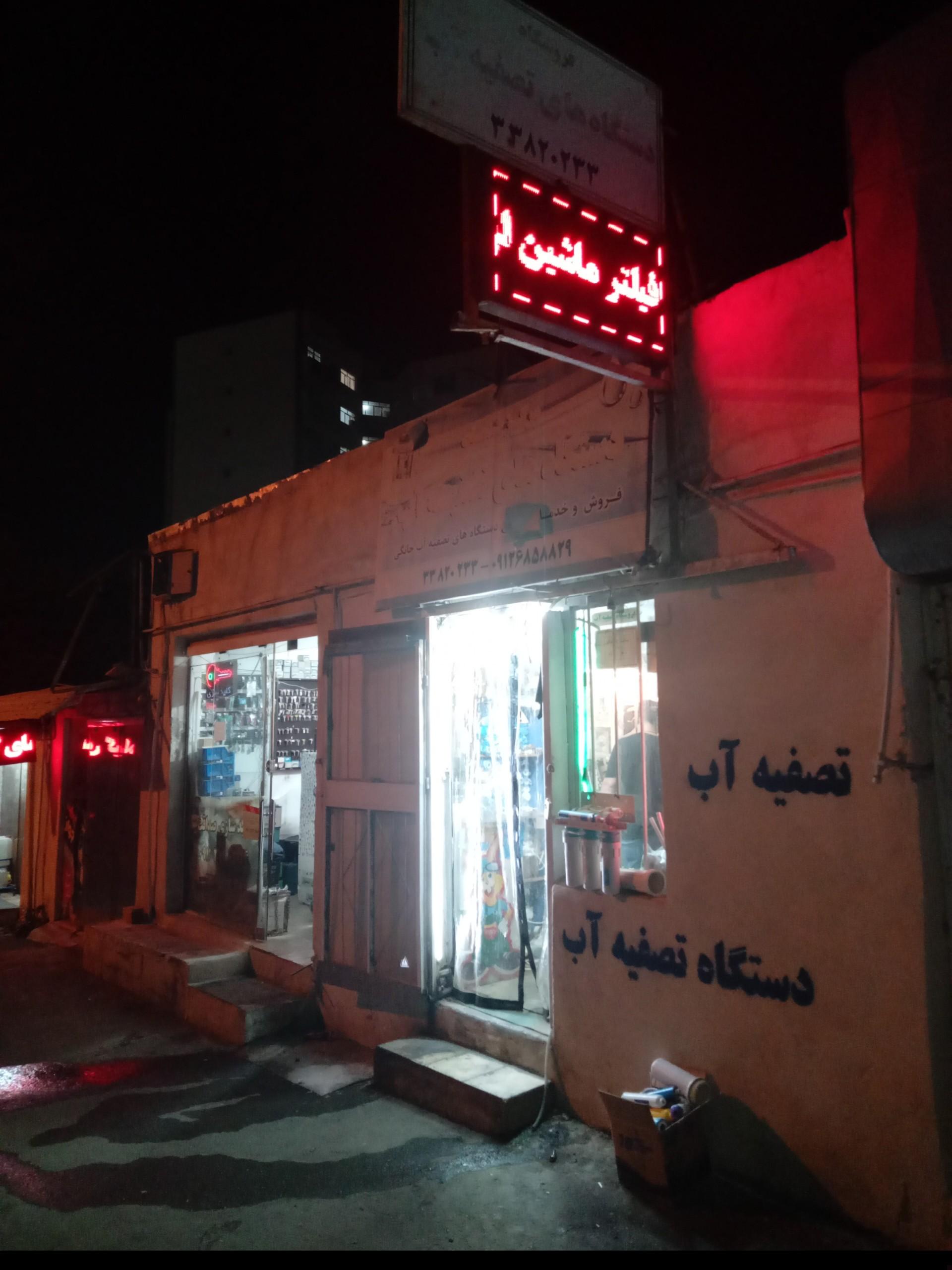 عکس تصفیه آب خانگی و نیمه صنعتی