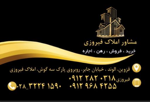 عکس مشاور املاک فیروزی