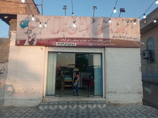 عکس کافه بستنی گلستان فال