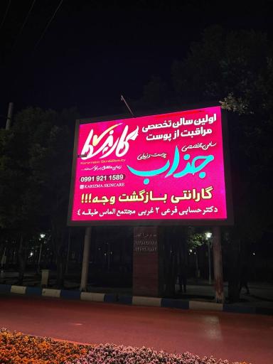 عکس سالن مراقبت از پوست و زیبایی جذاب