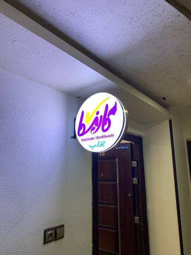 عکس سالن مراقبت از پوست و زیبایی جذاب