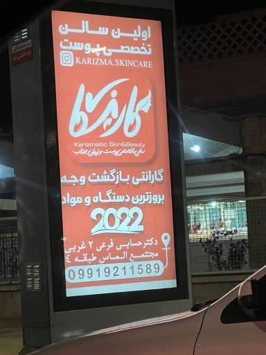 عکس سالن مراقبت از پوست و زیبایی جذاب